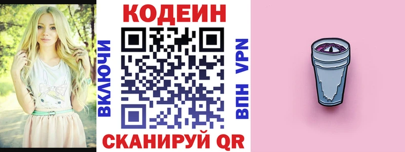 Codein Purple Drank  Курск 